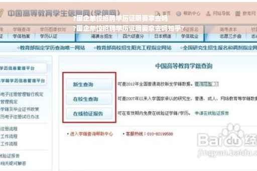 ?国企单位招聘学历证明要拿去吗
?国企单位招聘学历证明要拿去吗知乎?