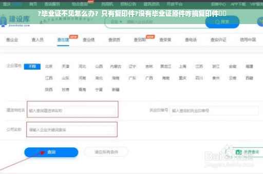 ?毕业证不见怎么办？只有复印件?没有毕业证原件咋搞复印件⚡️