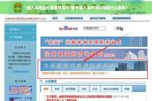 ?成人高考报名需要学历吗?报考成人高考本科需要什么条件?