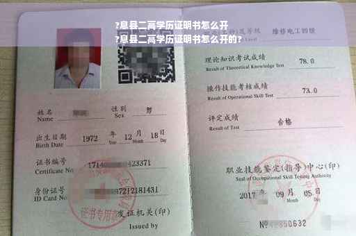 ?息县二高学历证明书怎么开
?息县二高学历证明书怎么开的?