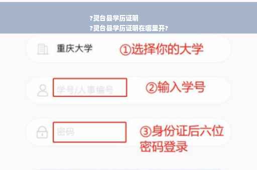 ?灵台县学历证明
?灵台县学历证明在哪里开?