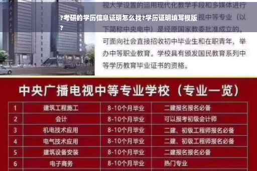 ?考研的学历信息证明怎么找?学历证明填写模版
?