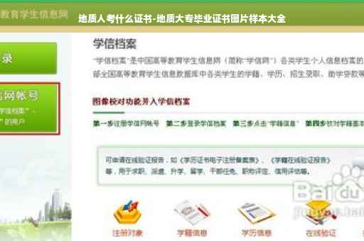 地质人考什么证书-地质大专毕业证书图片样本大全