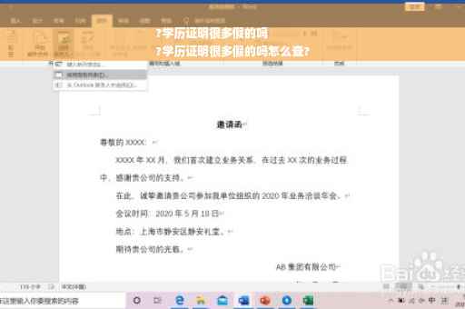 ?学历证明很多假的吗
?学历证明很多假的吗怎么查?