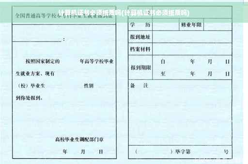计算机证书必须纸质吗(计算机证书必须纸质吗)