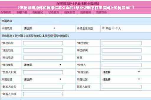 ?学历证明原件和复印件怎么弄的?毕业证明书在学信网上如何显示⚡️