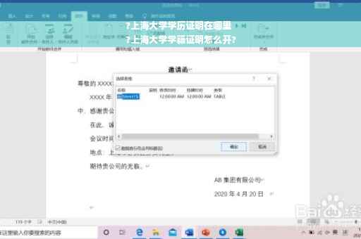 ?上海大学学历证明在哪里
?上海大学学籍证明怎么开?