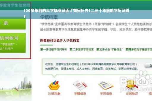 ?20多年前的大学毕业证丢了如何补办?二三十年前的学历证明
?