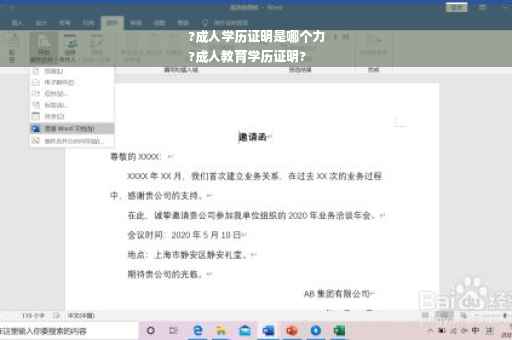 ?成人学历证明是哪个力
?成人教育学历证明?