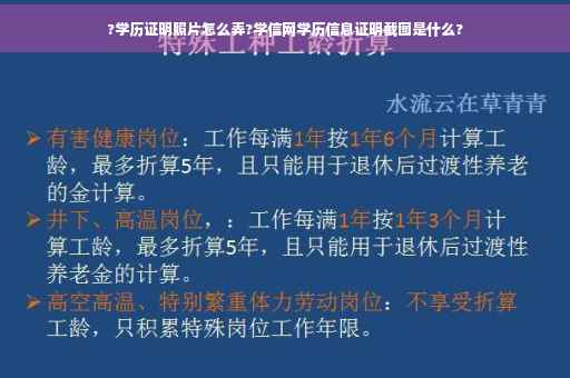 ?学历证明照片怎么弄?学信网学历信息证明截图是什么?