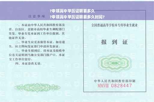 ?申领高中学历证明要多久
?申领高中学历证明要多久时间?