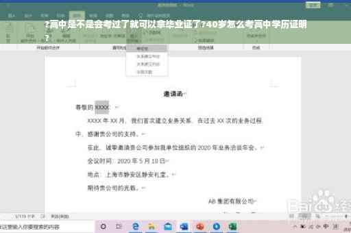 ?高中是不是会考过了就可以拿毕业证了?40岁怎么考高中学历证明
?