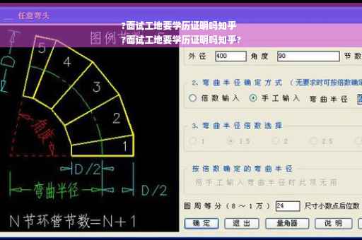 ?面试工地要学历证明吗知乎
?面试工地要学历证明吗知乎?