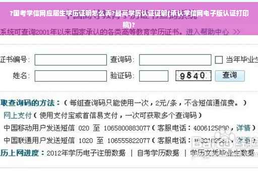 ?国考学信网应届生学历证明怎么弄?最高学历认证证明(承认学信网电子版认证打印稿)?