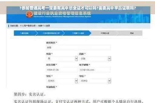 ?参加普通高考一定要有高中毕业证才可以吗?需要高中学历证明吗?