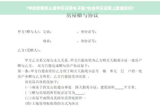 ?学校官网怎么查学历证明电子版?快去学历证网上能查到吗? ?学校官网怎么查学历证明电子版?快去学历证网上能查到吗?