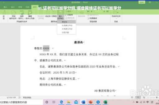 m.证书可以加学分吗,哪些网络证书可以加学分