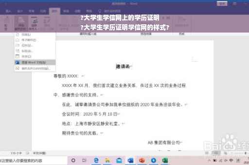 ?大学生学信网上的学历证明
?大学生学历证明学信网的样式?