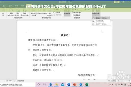 ?学历扫描件怎么弄?学信网学历信息证明截图是什么⚡️