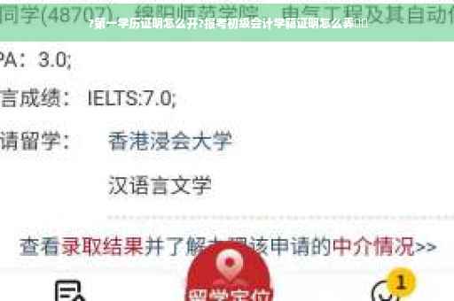 ?第一学历证明怎么开?报考初级会计学籍证明怎么弄⚡️