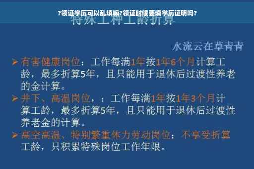 ?领证学历可以乱填嘛?领证时候要填学历证明吗?