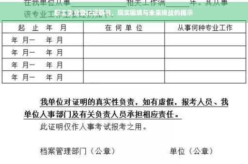 职工失业登记证明书，现实困境与未来挑战的揭示