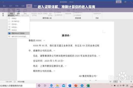 收入证明详解，准确计算你的收入指南