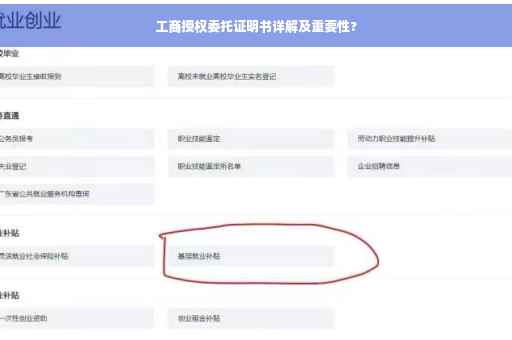 工商授权委托证明书详解及重要性?