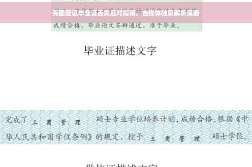 英国签证毕业证丢失应对指南，自媒体独家解析策略