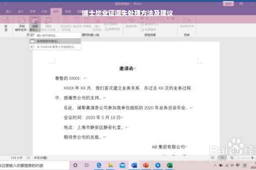 博士毕业证遗失处理方法及建议