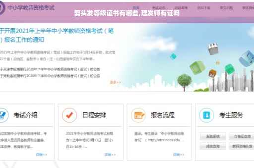 剪头发等级证书有哪些,理发师有证吗