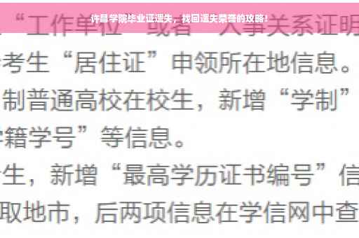 许昌学院毕业证遗失，找回遗失荣誉的攻略！