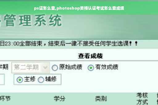 ps证怎么查,photoshop资格认证考试怎么查成绩