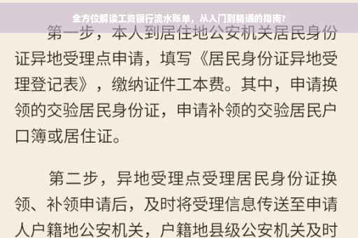 全方位解读工资银行流水账单，从入门到精通的指南?