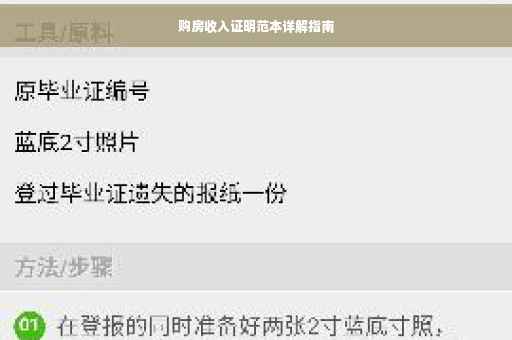 购房收入证明范本详解指南