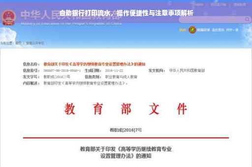 自助银行打印流水，操作便捷性与注意事项解析
