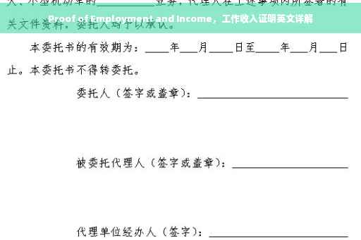 Proof of Employment and Income，工作收入证明英文详解