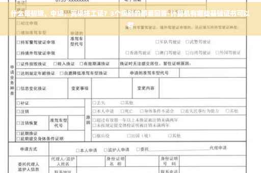 什么是初级，中级，高级技工证？3个级别的都要回答-计算机有哪些基础证书可以考