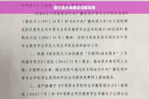 银行流水单翻译详解指南