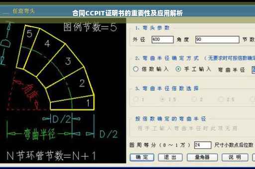合同CCPIT证明书的重要性及应用解析