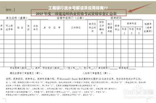 工商银行流水号解读及应用指南??