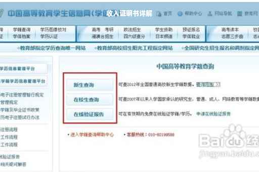 收入证明书详解
