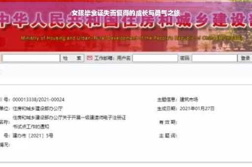 女孩毕业证失而复得的成长与勇气之旅