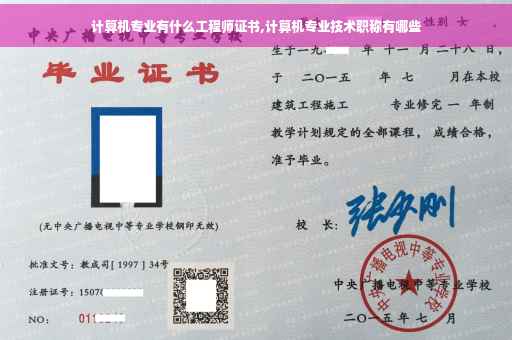 计算机专业有什么工程师证书,计算机专业技术职称有哪些