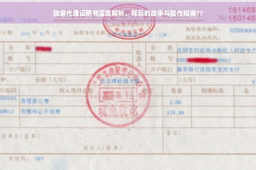 独家代理证明书深度解析，背后的故事与操作指南??