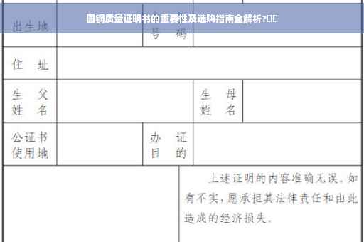 圆钢质量证明书的重要性及选购指南全解析?⚡️