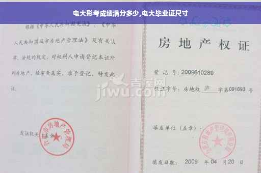 电大形考成绩满分多少,电大毕业证尺寸