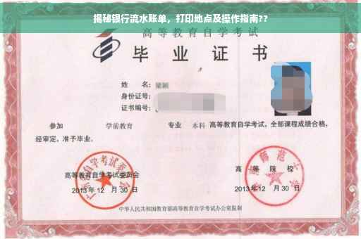 揭秘银行流水账单，打印地点及操作指南??