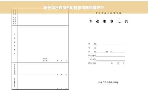 银行流水自助打印操作指南全解析??