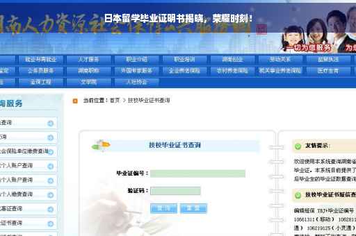 日本留学毕业证明书揭晓，荣耀时刻！